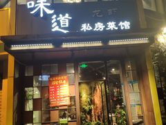 门面-马头巷·食景园(苏州总店)