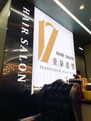 -17.壹柒·美学高定空间