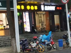 门面-福宝漠北·牛羊肉(广埠屯店)
