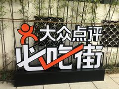 -合风谷(南下塘店)