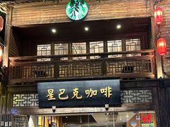 -星巴克(福州三坊七巷店)