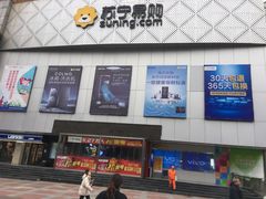 -苏宁易购(合肥宿州路店)