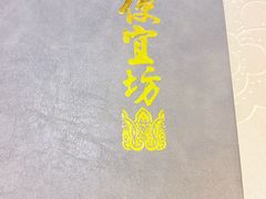 -便宜坊烤鸭店(科创店)