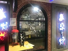 -三人行骨头王火锅(长寿店)