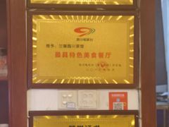 -伊兰麒兰馨园·川菜·清真馆(339电视塔店)