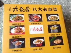-六合居(温江店)