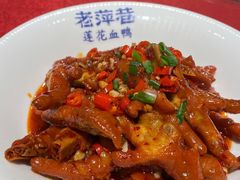 -老萍巷•莲花血鸭(楚萍店)