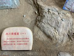 -中国第四纪冰川遗迹陈列馆