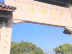 -雨花胜境