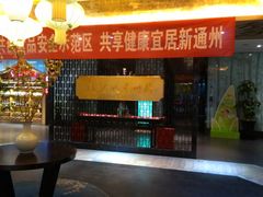 -眉州东坡(通州店)