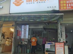 -晓友烧麦(光华村店)
