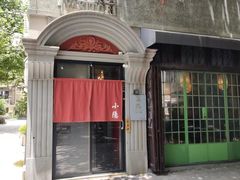 -小隐(淮海路店)