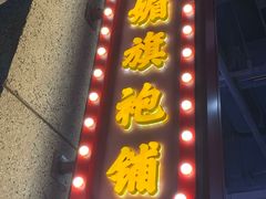 -楠火锅(龙阳广场店)