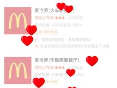 -麦当劳(中山路店)