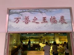 -陕西自然博物馆