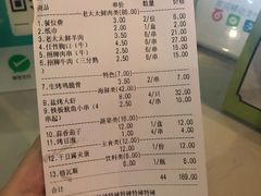 账单-邢氏老太太烧烤(罗湖店)