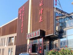 -津菜宋记老房子(鼓楼店)