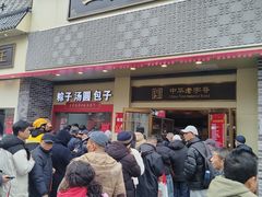 -五芳斋(中山大道总店)