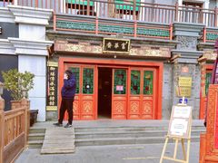 -富华斋饽饽铺·宫廷糕点·伴手礼(护国新天地店)