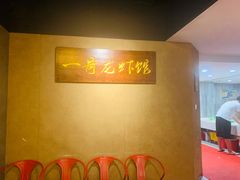 -金陵一哥龙虾馆(三牌楼总店)