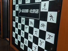 -运动派(北京店)