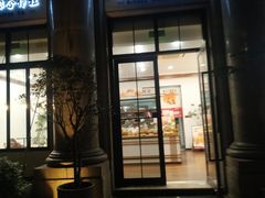 -富贵面包公司(运河店)