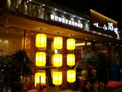 门面-以前的小酒馆(中山广场店)