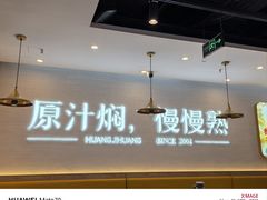 -黄记煌三汁焖锅(崇文门店)