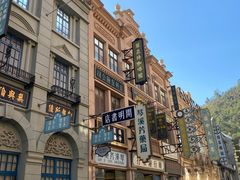 -西樵山国艺影视城
