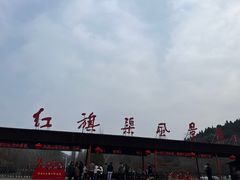 -红旗渠风景区