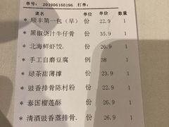 账单-顺丰国宴(工业博物馆店)