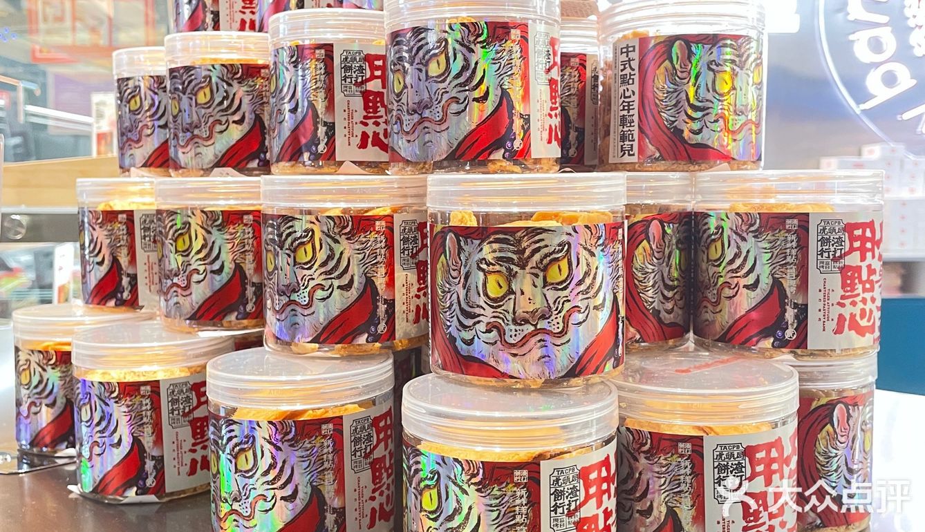北京虎头局开业啦！