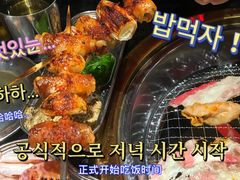 -伊茉家的烤肉店(勒泰中心店)