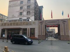 -新疆巴州金丝特餐厅(大钟寺店)