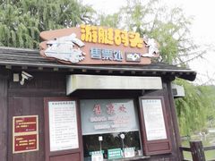 -上方山森林动物世界