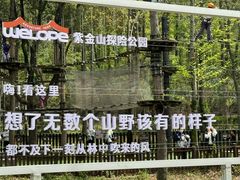 -WeLope紫金山探险公园