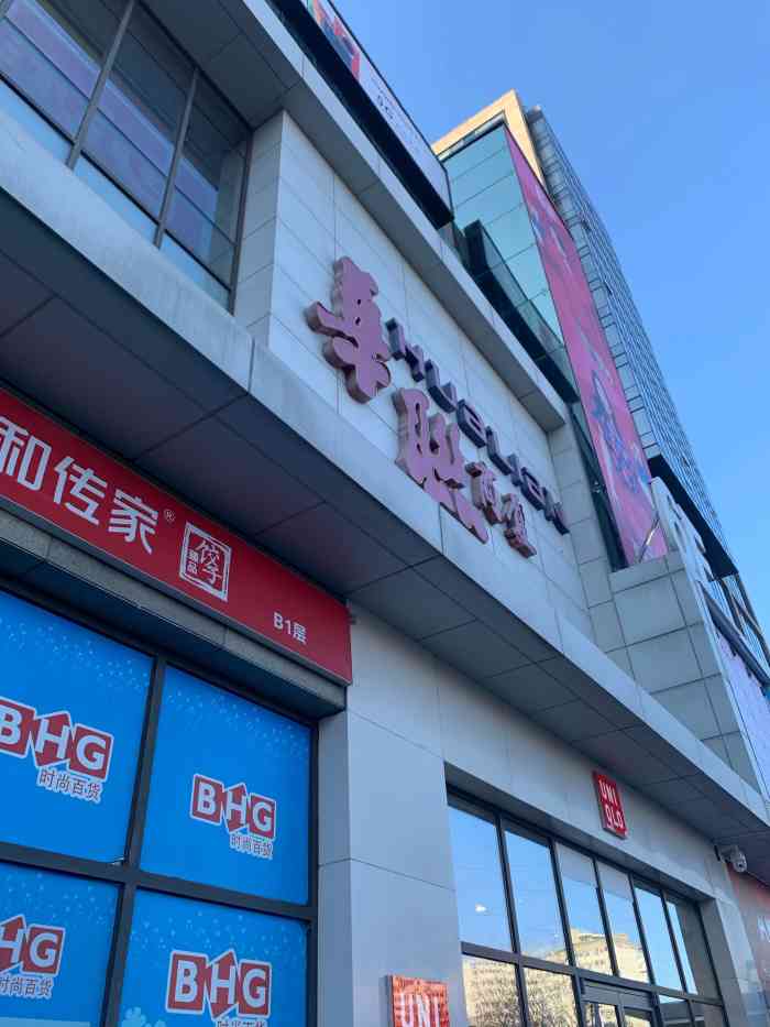 华联商厦(五道口店)