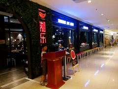-唐猛猛湘乐汇(银泰城店)