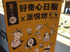 菜单-Pantry's Best派悦坊蛋糕(K11购物艺术中心店)