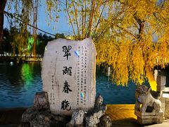 -翠湖公园