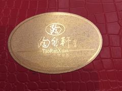 -陶然轩(沙面店)