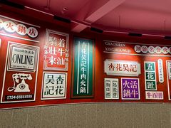 -杏花吴记牛肉火锅