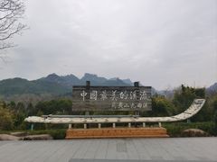 -九曲溪