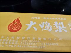 -大鸭梨烤鸭(甘家口店)