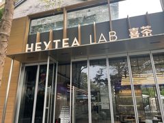 门面-喜茶(深圳欢乐海岸LAB店)