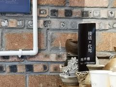 大堂-远山有窑
