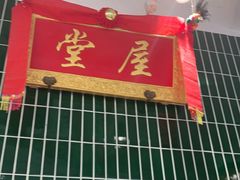 -堂屋糖水店(愚园店)