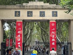 -东南大学(四牌楼校区)