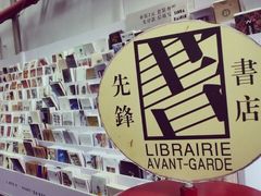 店内环境-先锋书店(五台山总店)