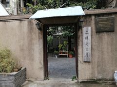 -二楼南书房